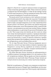 Злочини минулого - Кейт Аткінсон - мініатюра 9