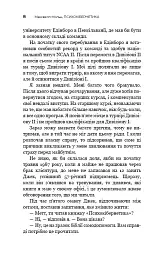 Психокібернетика - Максвелл Мольц - мініатюра 7