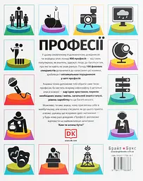 Професії. Оптимальний довідник для планування майбутнього - мініатюра 2