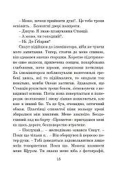 Соляріс - Станіслав Лем - мініатюра 14
