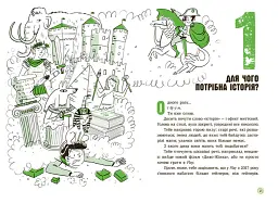 15 запитань : Сьогодні вже вчора? Книжка, яка пояснює все про історію - П’єрдоменіко Бакаларіо - мініатюра 3