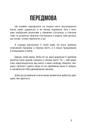 Я змогла, мамо - Катерина Черняк - мініатюра 2