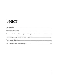Як заробляти гроші на картинах - Олександр Буцан - мініатюра 2