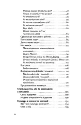 Менеджмент без метушні. Як не потонути в операційці - мініатюра 3
