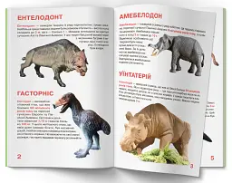 Велика книжка. Доісторичні тварини - мініатюра 3