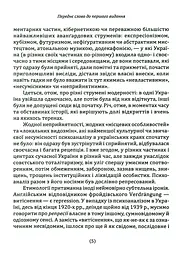 Психоаналіз в Україні. Історія. Сьогодення. Майбутнє - мініатюра 4