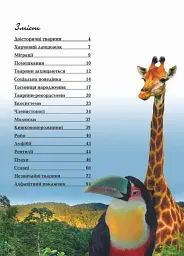 Тварини. Енциклопедія - мініатюра 2