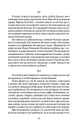 Три подорожі - Майк Йогансен - мініатюра 14