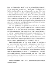 Мої друзі - Фредрік Бакман - мініатюра 10