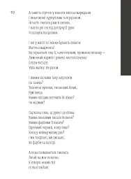 Світлочутливі - Олена Павлова - мініатюра 6