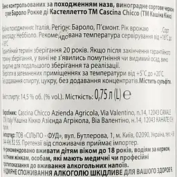 Вино Cascina Chicco Barolo Rocche di Castelletto 2017 DOCG, червоне, сухе, 14,5%, 0,75 л (890087) - мініатюра 3