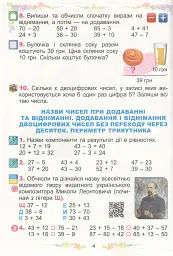 Математика 3 клас. Навчальний посібник у 2-х частинах. Частина 1 - Олександр Істер - мініатюра 4