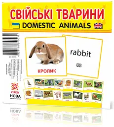 Розвиваючі картки "Домашні тварини" (110х110 мм) 65945 укр./англ. мовою