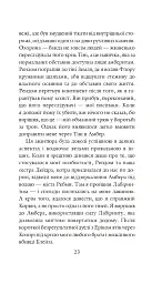 Хроніки Амбера у 10 книгах. Книга 4. Рука Оберона - Роджер Желязни - мініатюра 24