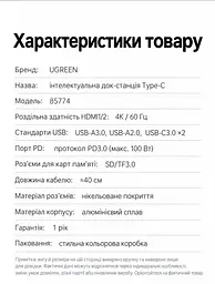 Док-станція USB-C UGREEN Revodok Pro CM498A 9-в-1 2 HDMI до 4K 60 Гц на двох моніторах потрібен USB-C з DisplayPort і достатньою пропускною здатністю Windows різні зображення macOS лише однакові 2 USB-C та 1 USB-A до 5 Гбіт/с і 1 USB-A до 480 Мбіт/с вхід USB-C PD 3.0 до 100 Вт наскрізне заряджання ноутбука до 85 Вт потрібні окремі блок живлення й кабель до входу PD SD/microSD до 170 МБ/с вбудований кабель близько 40 см сіро-чорна (85774) - мініатюра 6