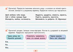 Готуюсь до диктантів. Українська мова. 4 клас - Ольга Муренець - мініатюра 7