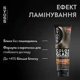 Тонуючий бальзам Syoss Color Glaze Холодний Каштановий 130 мл - мініатюра 2