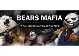Настільна гра Woodcat Ведмежа мафія (Bear's Mafia) (укр.) (W0001 ) - мініатюра 3