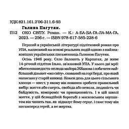 Книга Око світу - Галина Пагутяк А-ба-ба-га-ла-ма-га (9786175852286) - мініатюра 3