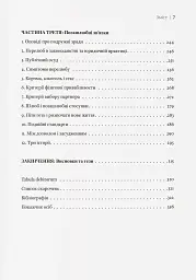 Любощі. Шлюб та сексуальне життя селян Речі Посполитої XVII–XVIII століть - мініатюра 5
