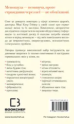 Новий погляд на менопаузу. Сучасний навігатор на шляху гормональних змін - мініатюра 2