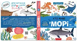 Хто живе у морі та океані - мініатюра 2