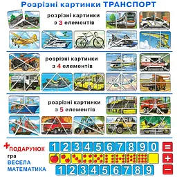 Дитяча настільна гра "Транспорт. Розрізні картинки" 87475 укр. мовою - мініатюра 3