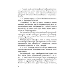 Щоденник моєї ма - Олена Скуловатова - мініатюра 4