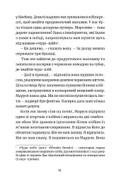 Викрадене дитя - мініатюра 13