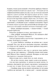 Вартові Кордонів і Меж. Гострі кігті минулого. Книга 2 - мініатюра 12
