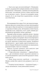 Чужа гра - мініатюра 15