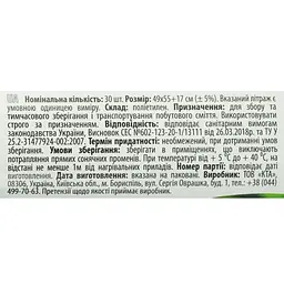 Уцінка. Пакети для сміття Помічниця Supreme Eco Friendly з ручками 35 л 30 шт.  - мініатюра 4