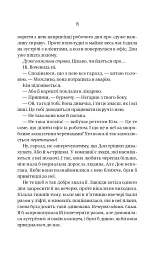 Колега - Фріда Мак-Фадден - мініатюра 6