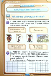 Я досліджую світ 4 клас. Робочий зошит. Частина 2 - Зоя Хитра - мініатюра 5