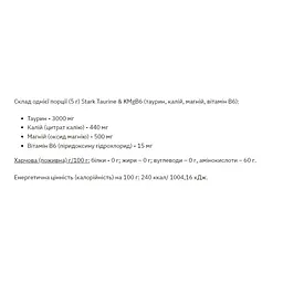 Мультивітаміни Stark Pharm Taurine MgB6 200 g (1086-100-48-5161059-20) - мініатюра 2