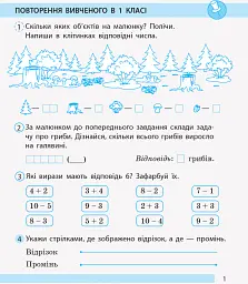 Математика. 2 клас. Робочий зошит. До підручника Н. Листопад. У 2-х частинах. Частина 1 - Світлана Моісеєнко - мініатюра 2