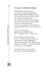 Книга смерті. Поетична антологія - Борис Щавурський - мініатюра 9