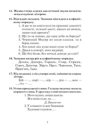 Українська мова. 3 клас. Дидактичний матеріал - мініатюра 5