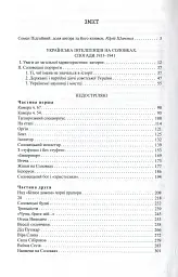 Українська інтелігенція на Соловках. Недостріляні - Семен Підгайний - мініатюра 3