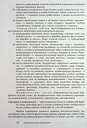 Українська етимологія - мініатюра 8