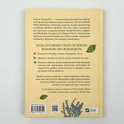Зелене чаклунство — Пейдж Вандербек | Vivat, книга українською, нова, тверда - мініатюра 7