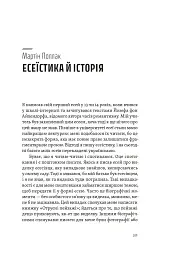 Спіймати невловиме. Путівник світом есеїстики - мініатюра 12