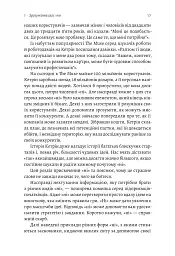 Майстри масштабування. Неочевидні істини від найуспішніших підприємців світу - мініатюра 14