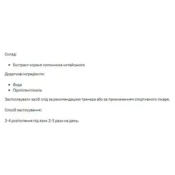 Рідкий екстракт лимоннику Stark Pharm Schisandra 50 мл - мініатюра 2