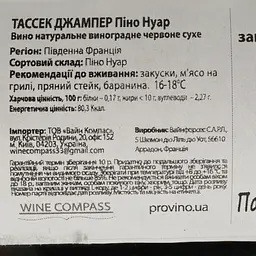 Вино Tussock Jumper Pinot Noir червоне сухе 0.187 л - мініатюра 4