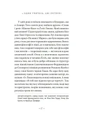 Жак Лакан. Сучасність минулого. Діалог - мініатюра 7