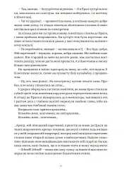 Хіба відлітали б лелеки - мініатюра 10