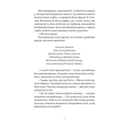 Книга Зваба - Сара Пінборо Yakaboo Publishing (9786178225957) - мініатюра 8