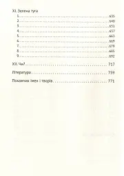 Його таємниця, або Прекрасна ложа Хвильового - мініатюра 6