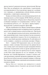 Мистці слова. Літературний процес на межі ХІХ і ХХ ст. - мініатюра 11
